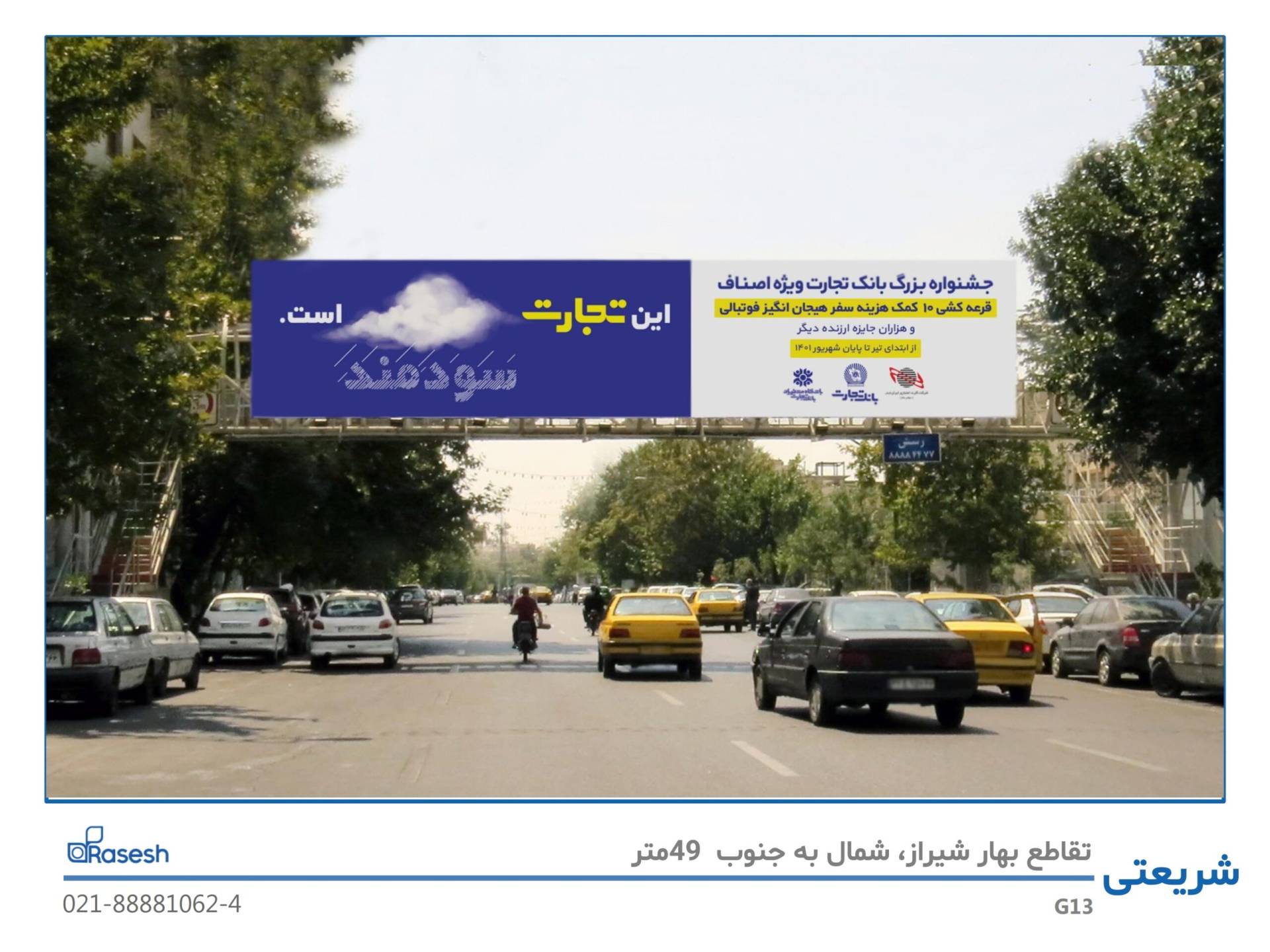 رسش- خیابان شریعتی، تقاطع بهار شیراز، شمال به جنوب