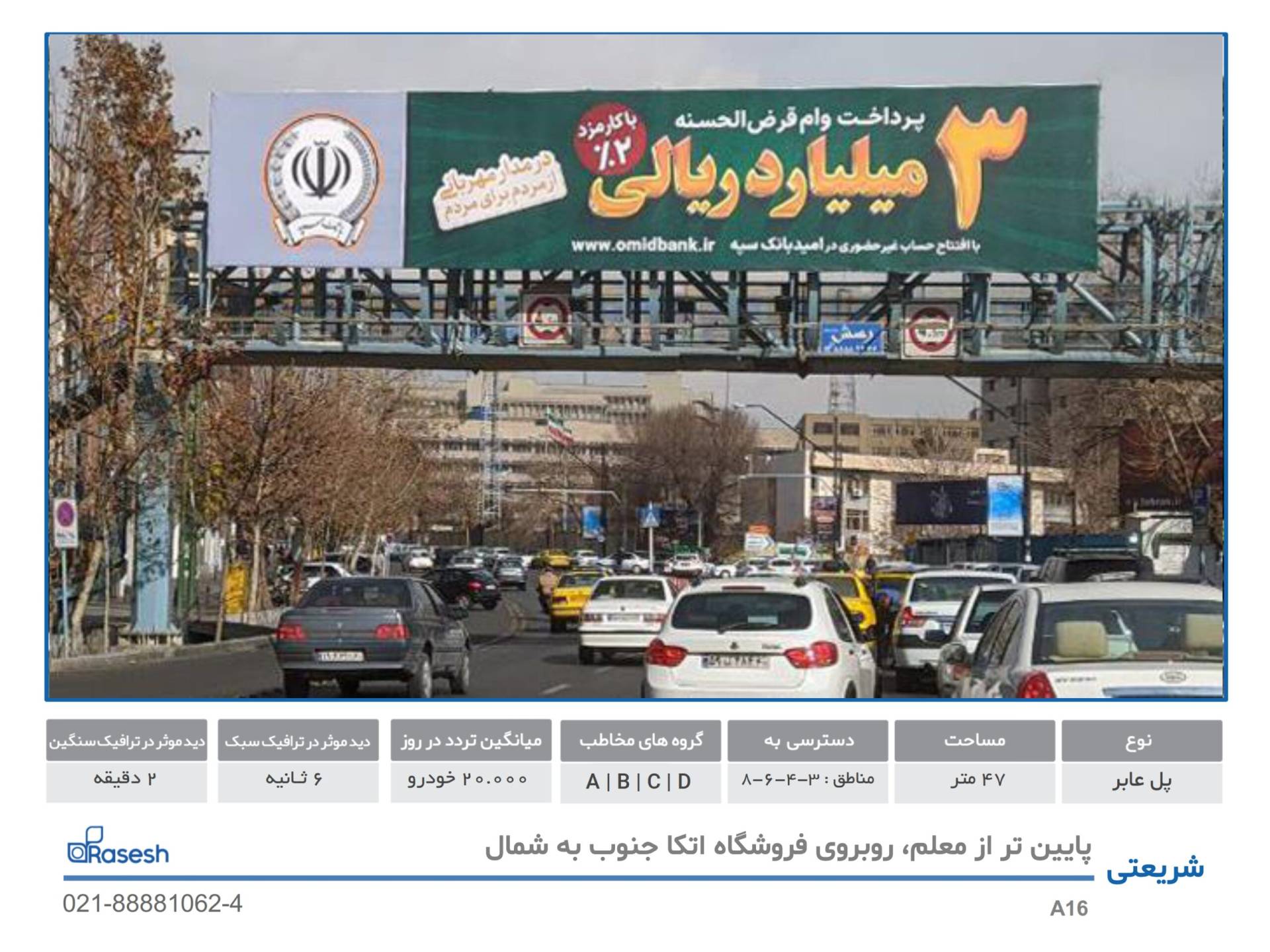 رسش- خیابان شریعتی، تقاطع بهار شیراز، شمال به جنوب