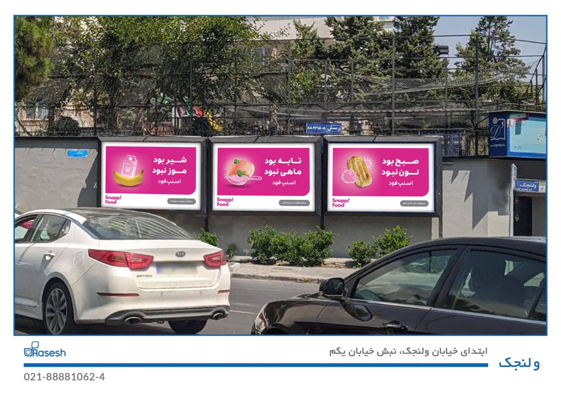 رسش-ولنجک-ابتدای-خیابان-ولنجک،-نبش-خیابان-یکم